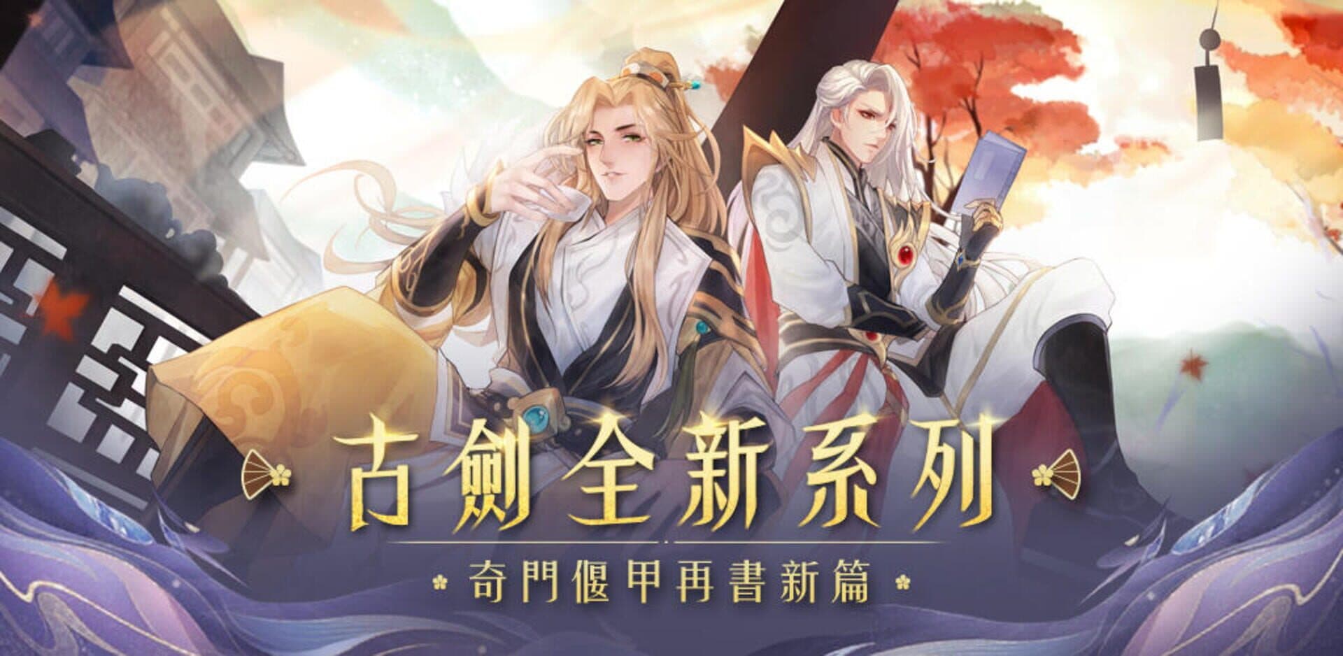 Ancient Sword Qimen Yanjia cover art