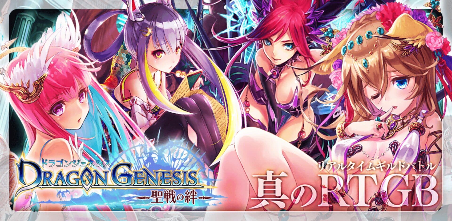 Dragon Genesis: Seisen no Kizuna cover art