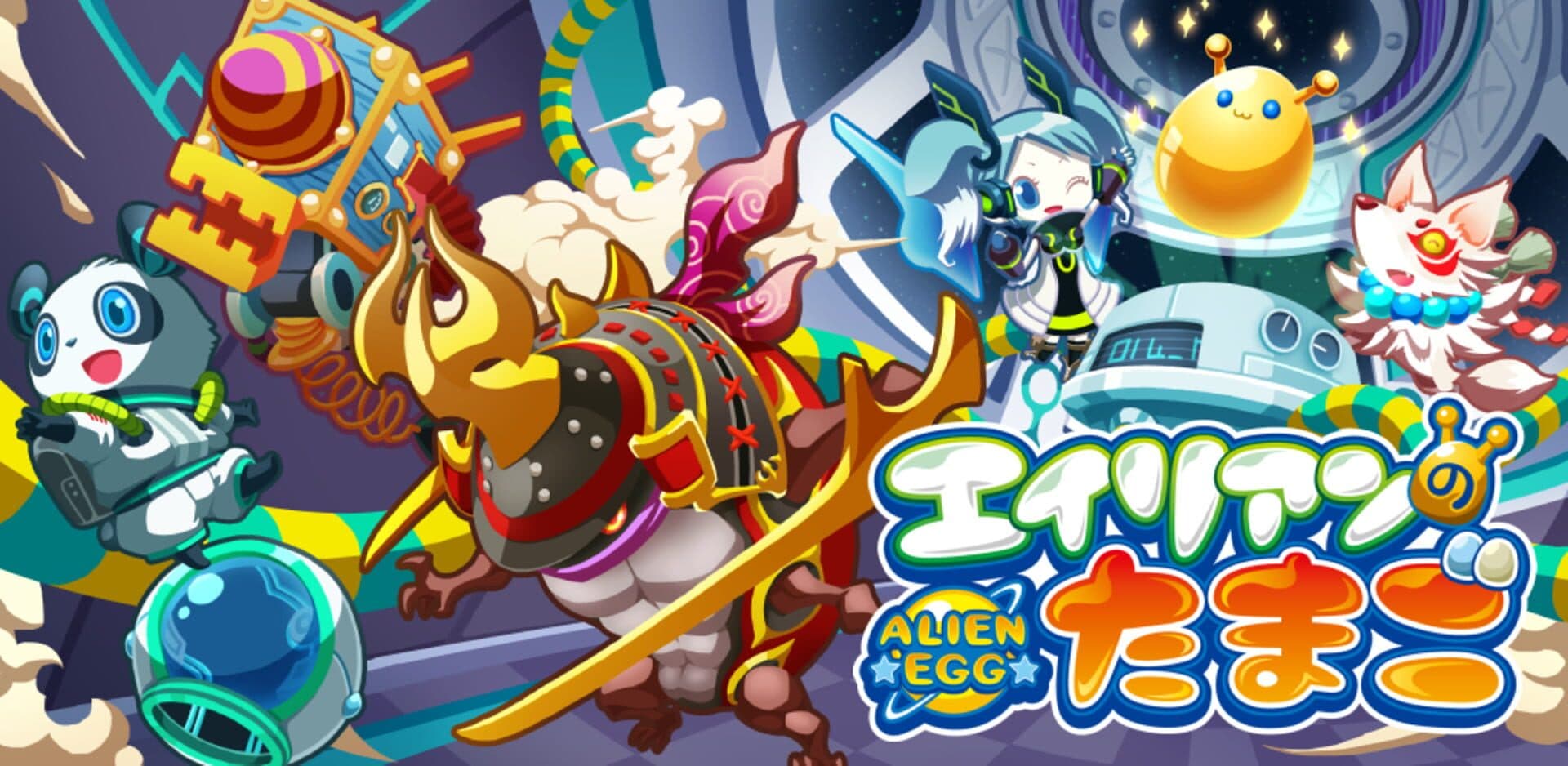 Alien no Tamago cover art