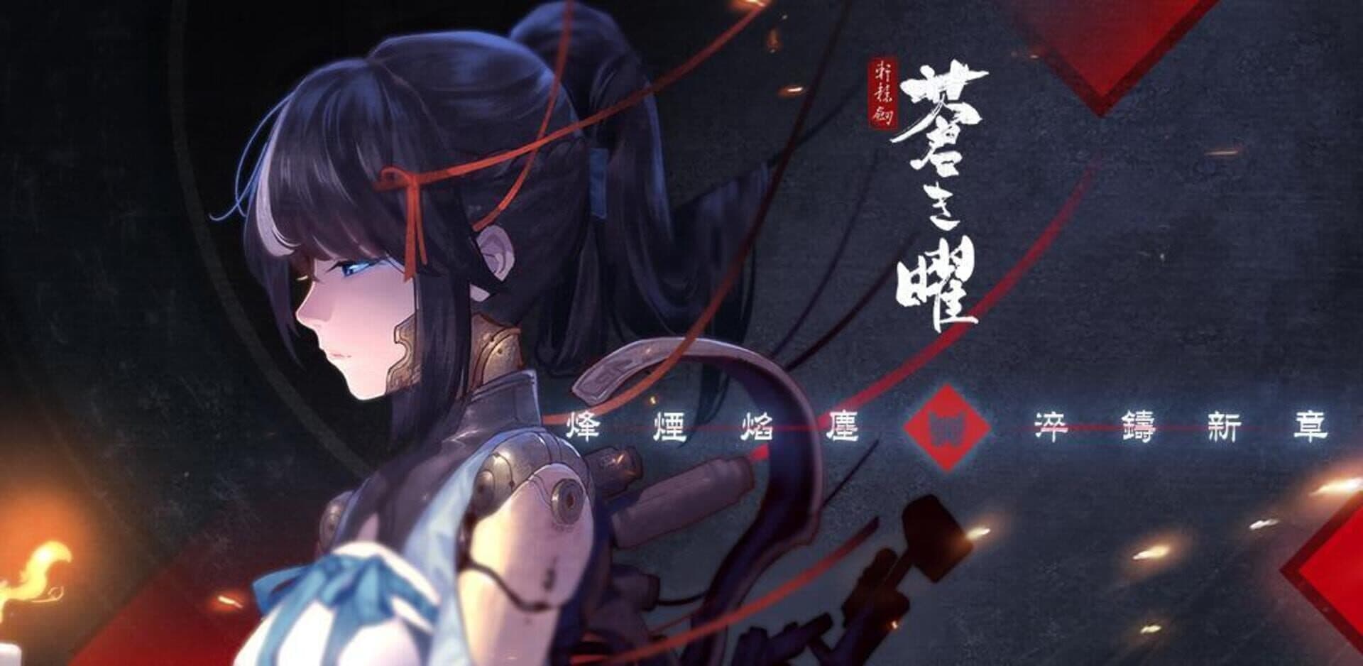 Xuan Yuan Sword Luminary cover art