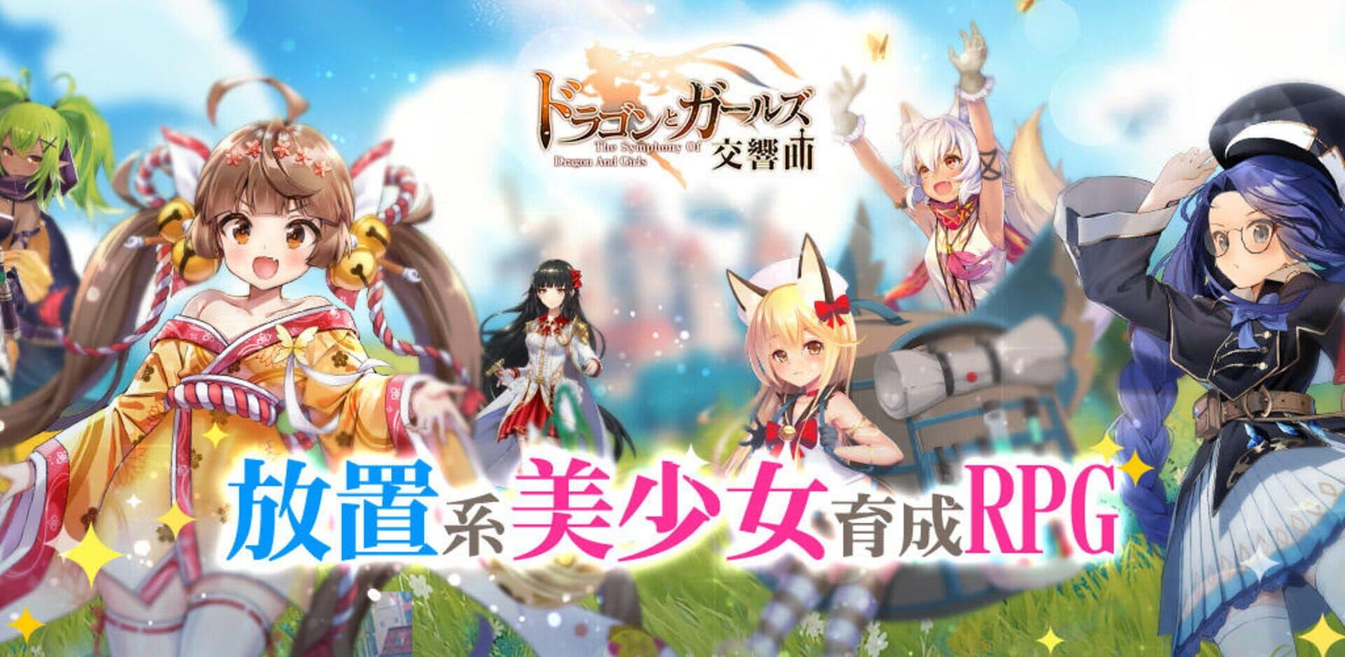 The Symphony of Dragon and Girls cover art