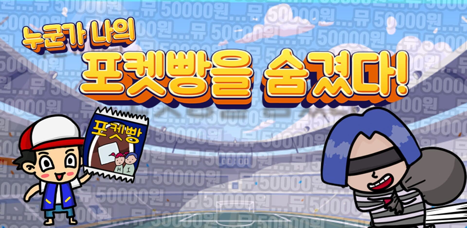 Poketppangeul Sumgyeotda cover art