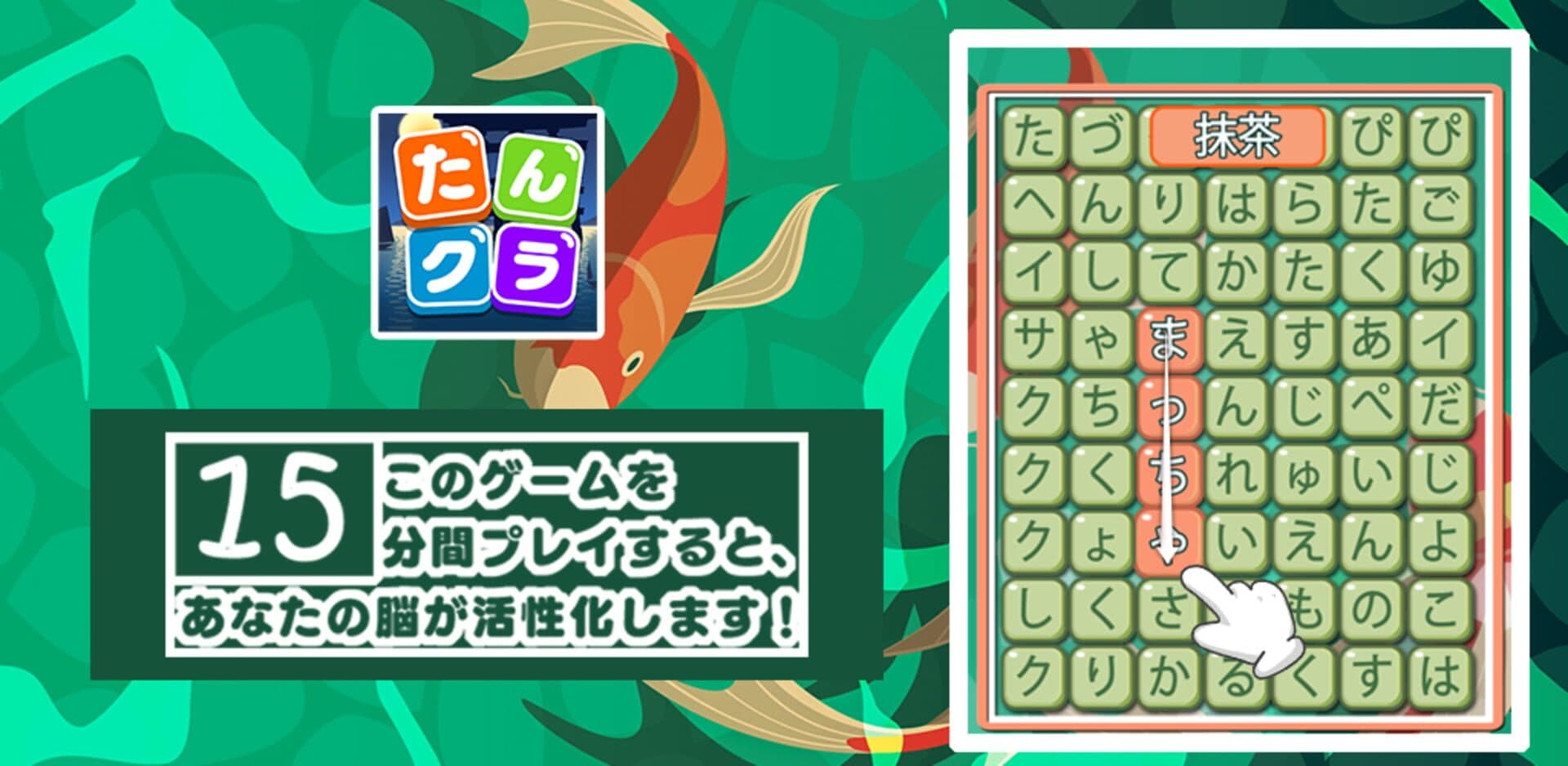 Tankura: Tango Crush - Kotoba Keshi Tango Puzzle Game cover art