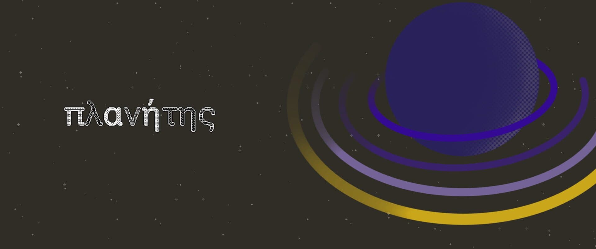 Planitis cover art