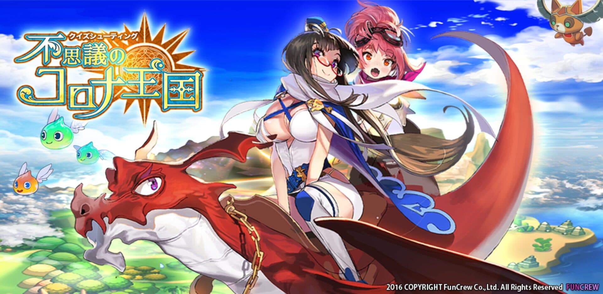 Quiz Shooting Fushigi no Corona Oukoku cover art