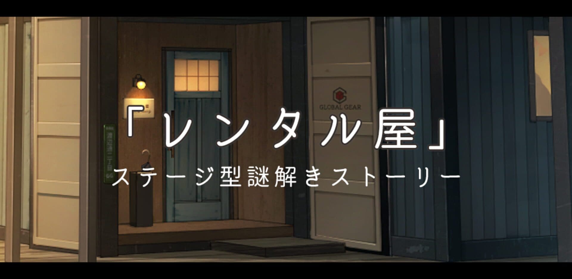 Rental-ya: Stage-gata Nazotoki Story cover art