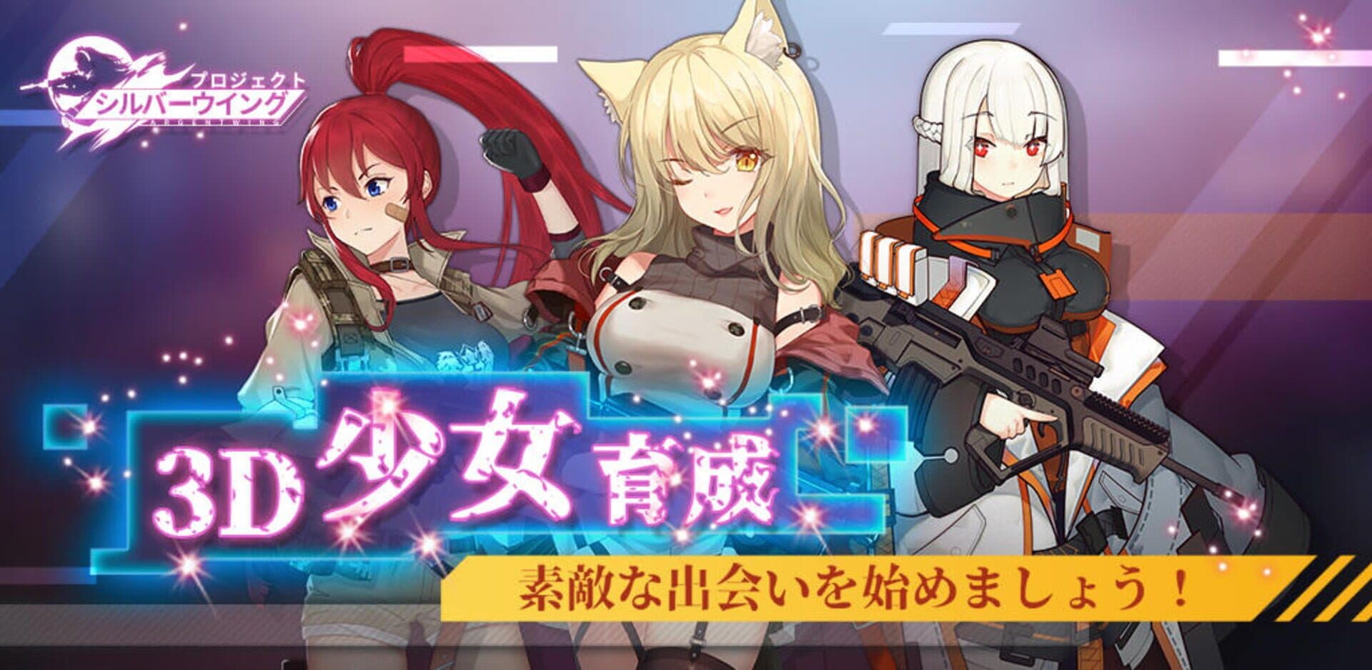Project Shiver Wing cover art
