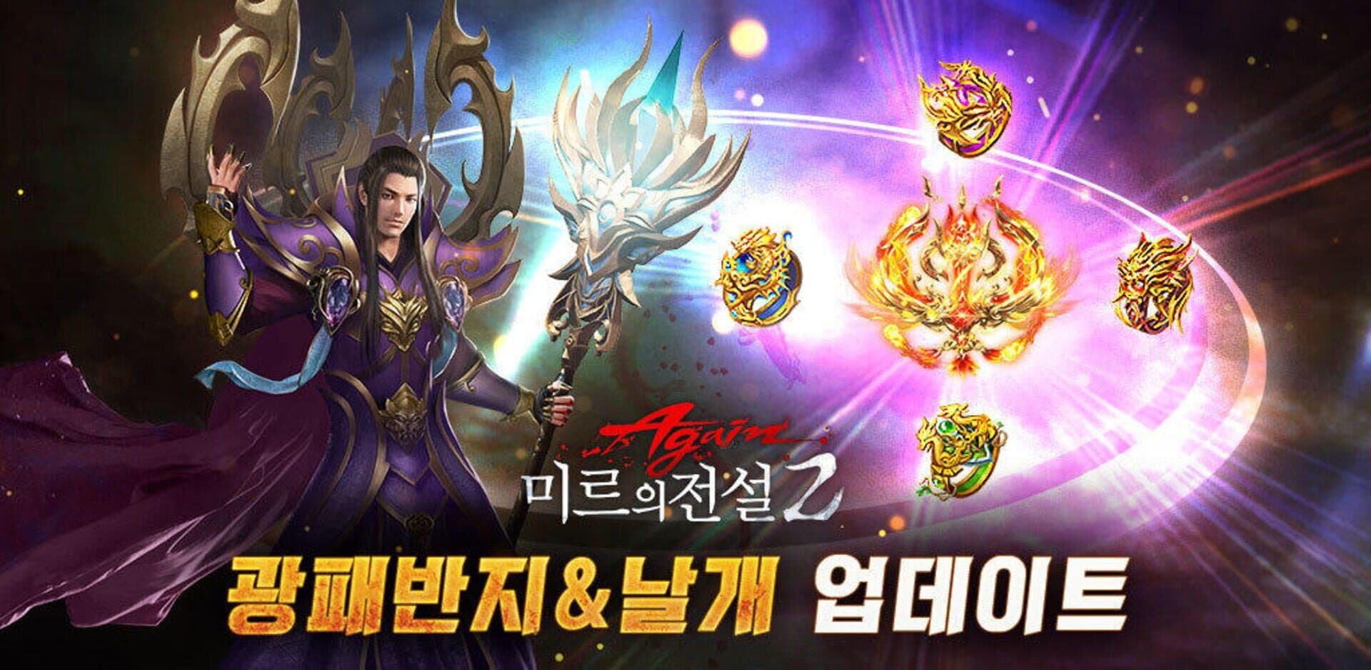 The Legend of Mir 2 cover art