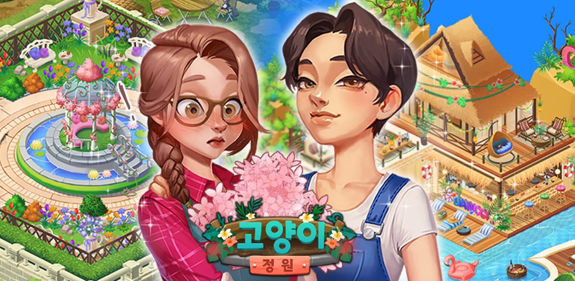Goyangi Jeongwon: Merge cover art