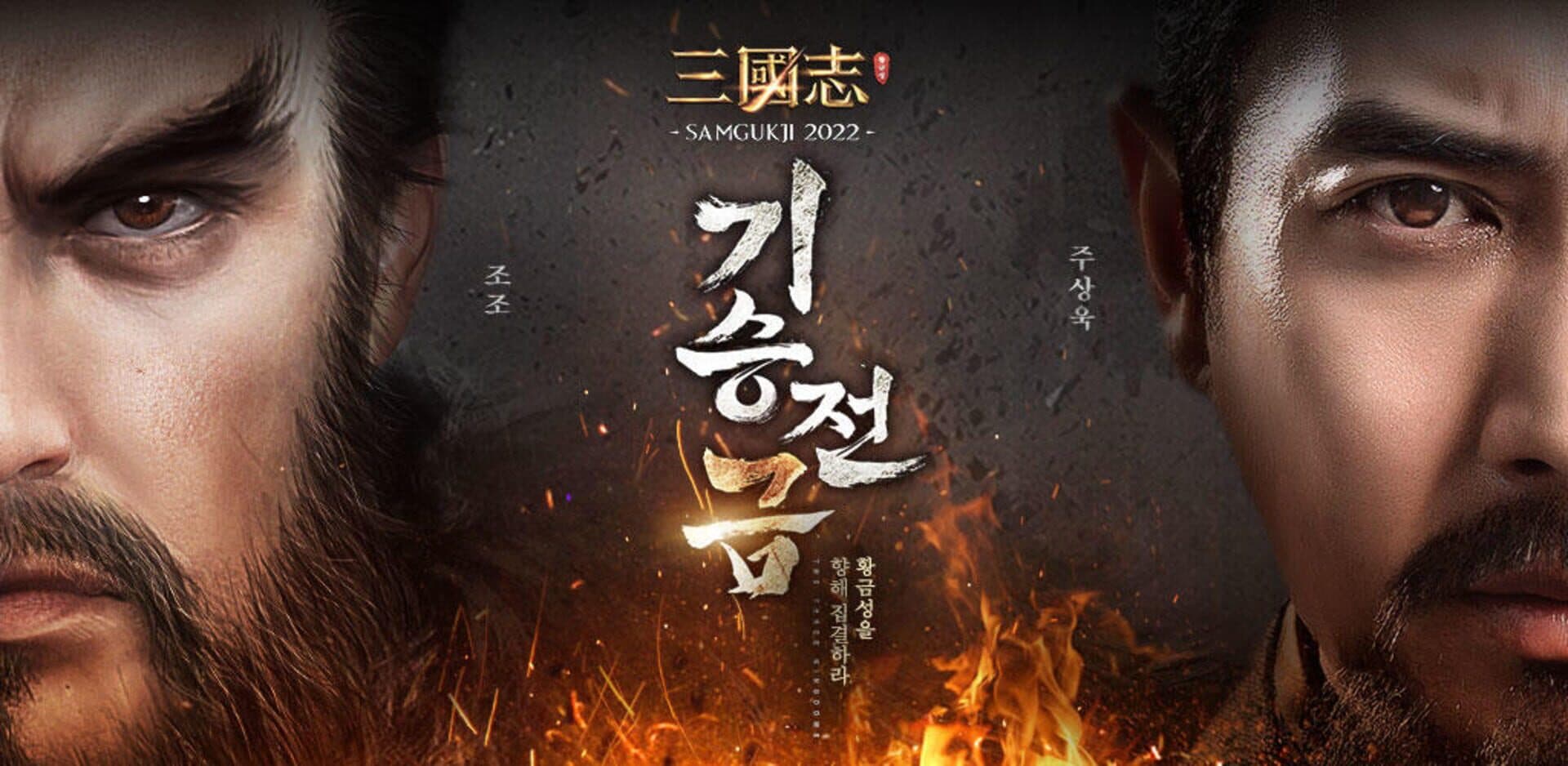 Samgukji 2022 cover art