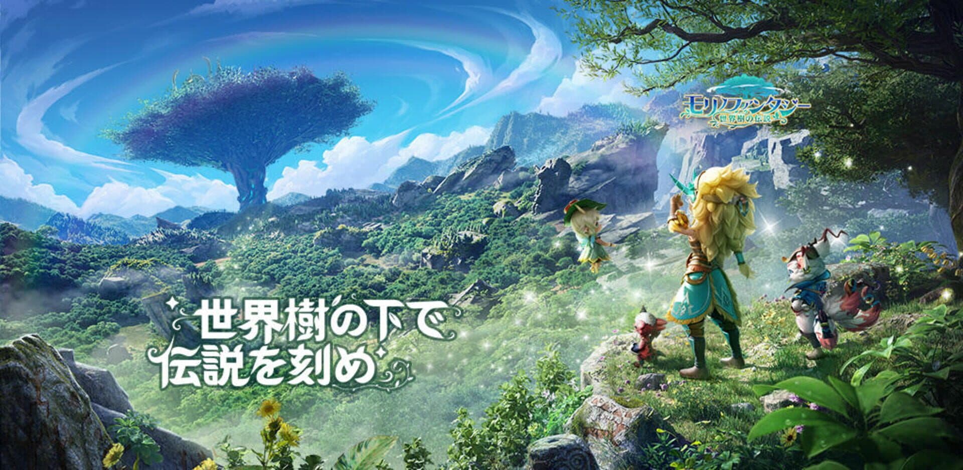 Mori no Fantasy: Sekaiju no Densetsu cover art