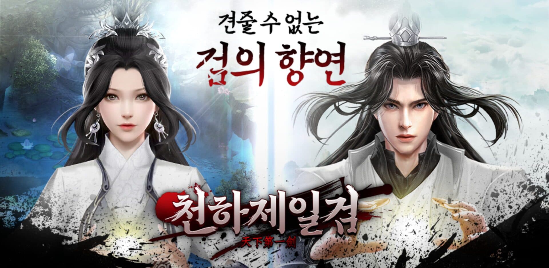 Cheonhajeilgeom cover art