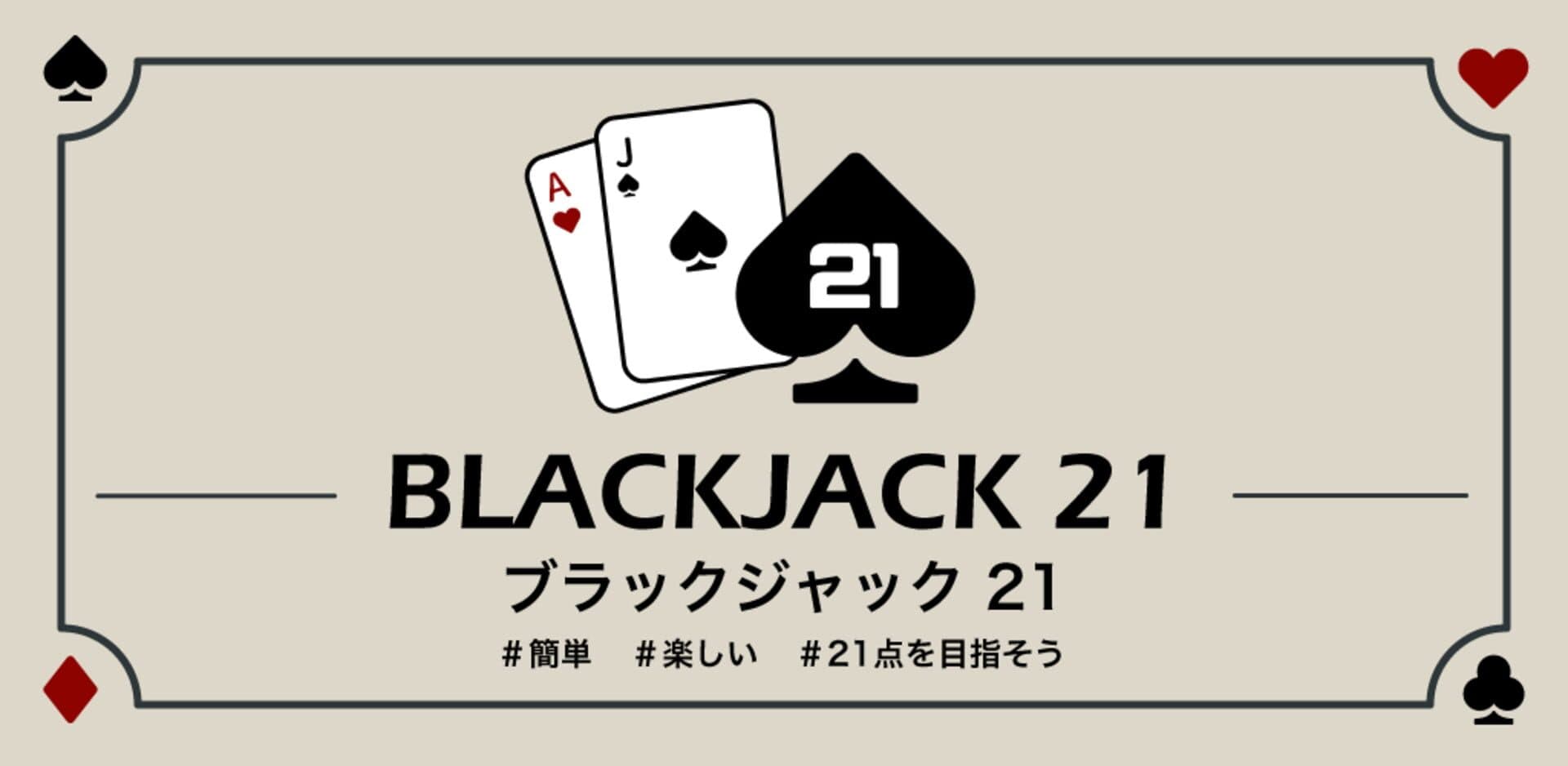 Blackjack cover art