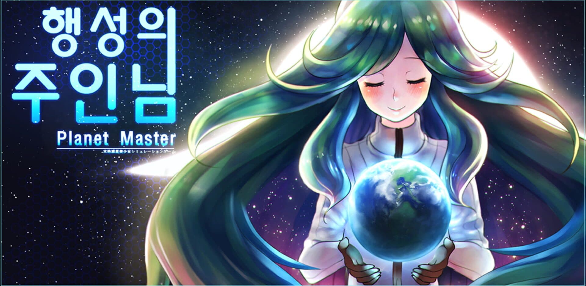 Planet Master cover art