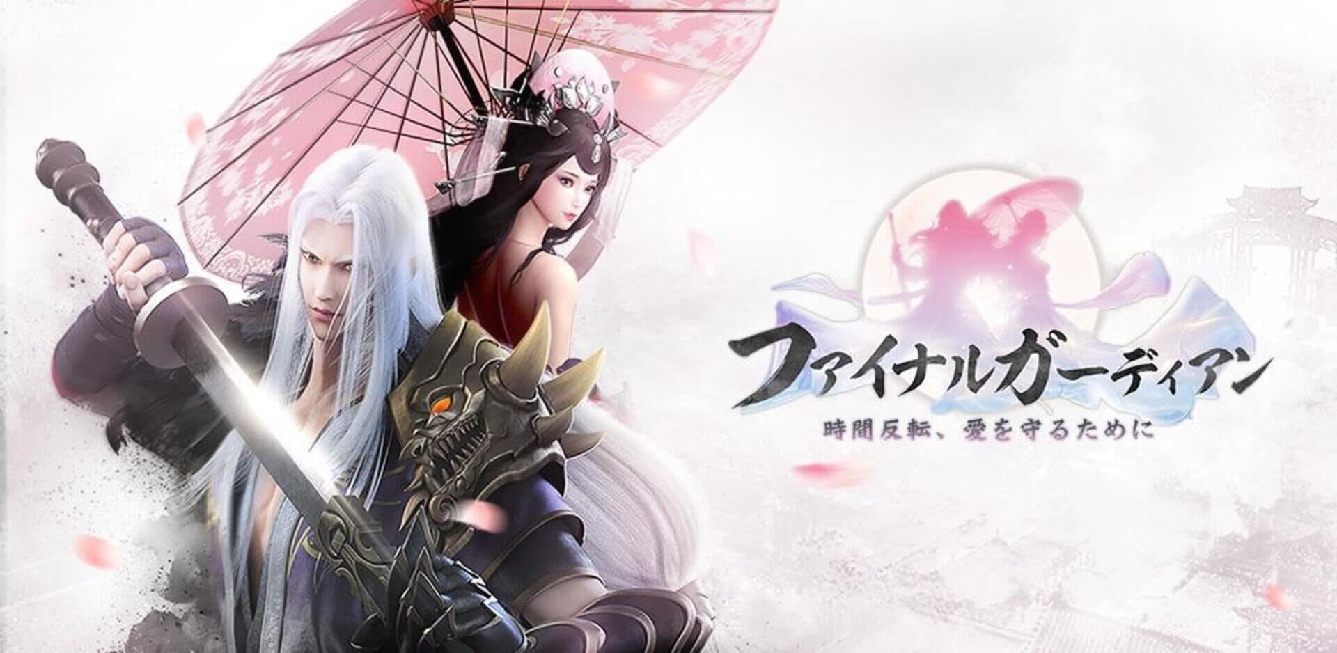 Final Guardian cover art