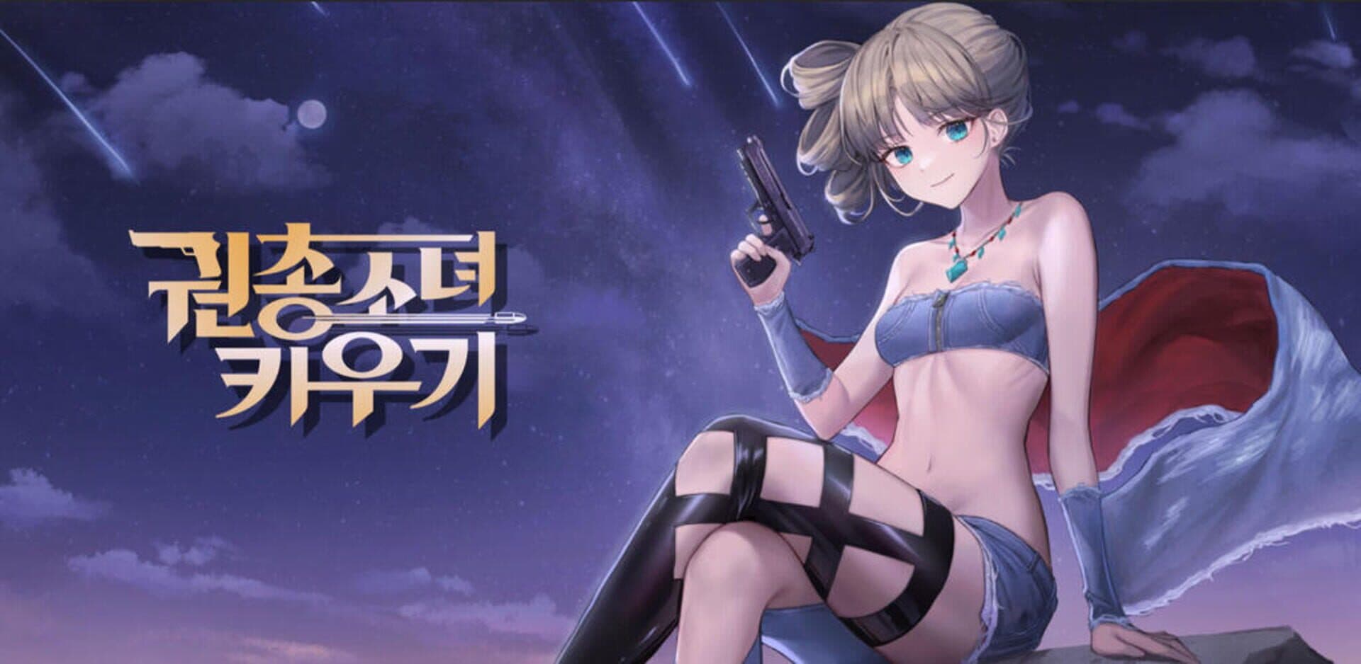 Gwonchong Sonyeo Kiugi cover art