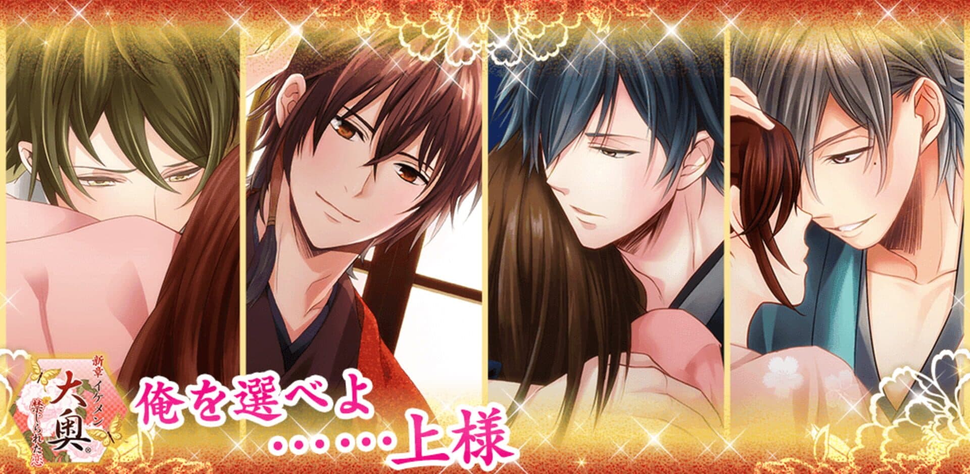 Shinshou Ikemen Ooku cover art