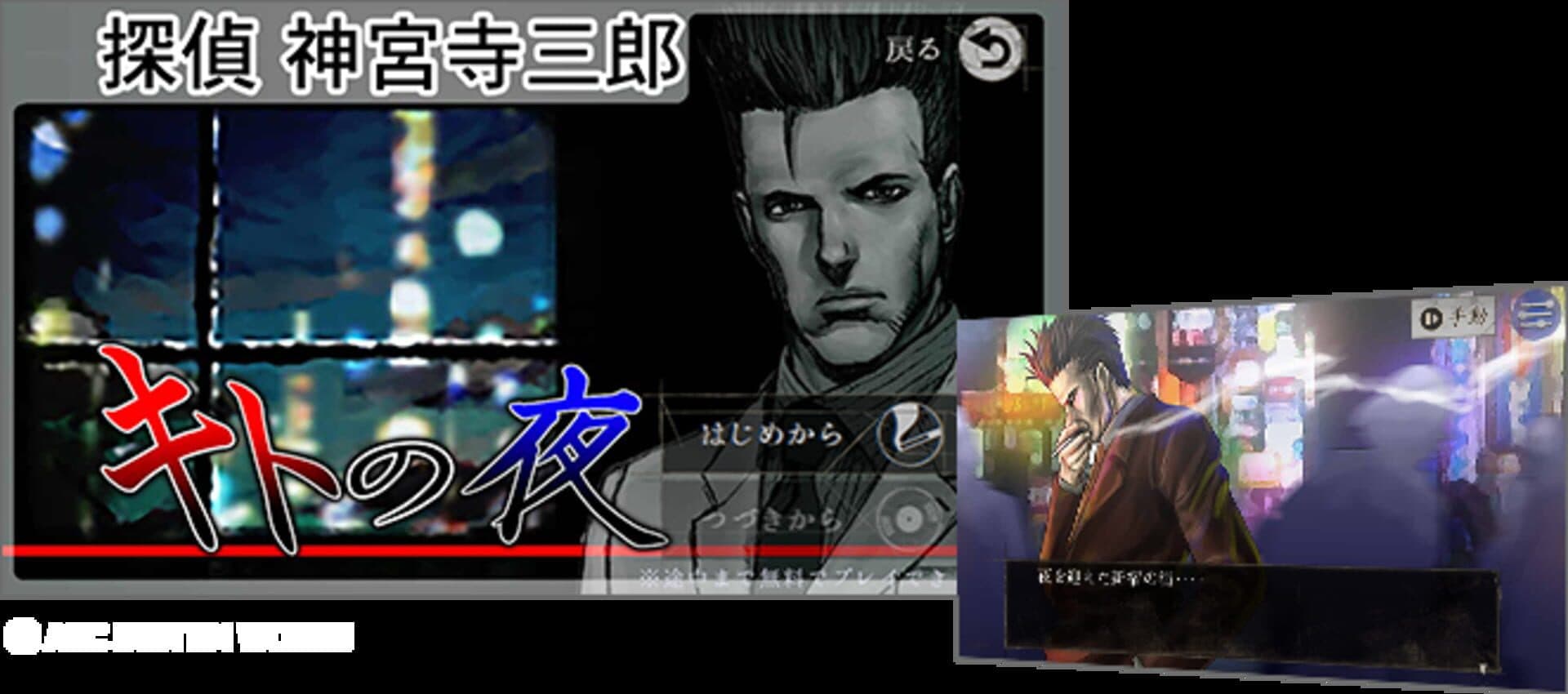Tantei Jinguji Saburo: Quito no Yoru cover art