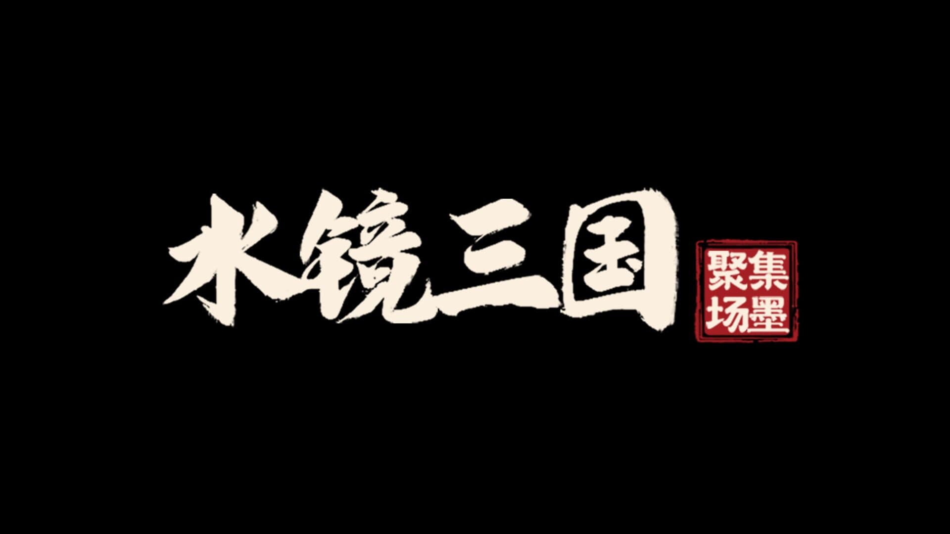Three Kingdoms cover art