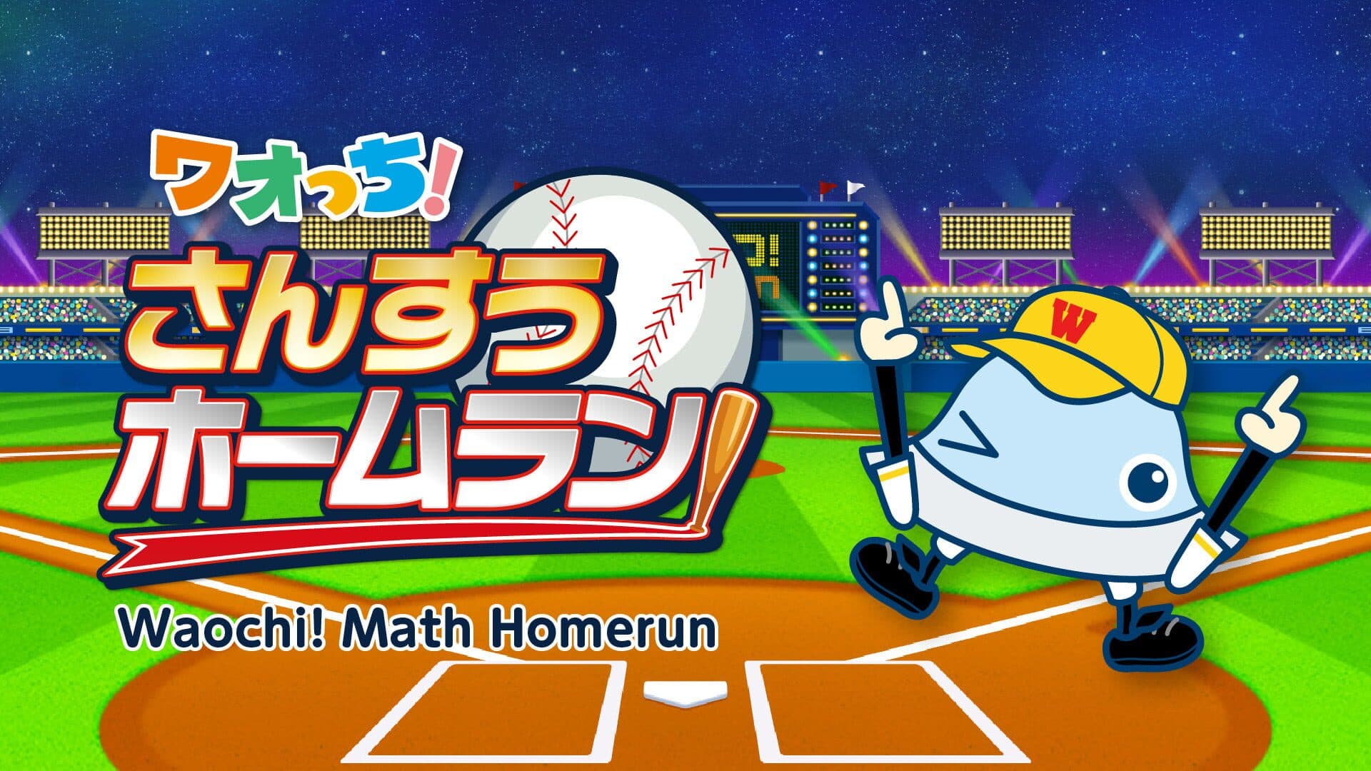 Waochi! Math Homerun cover art