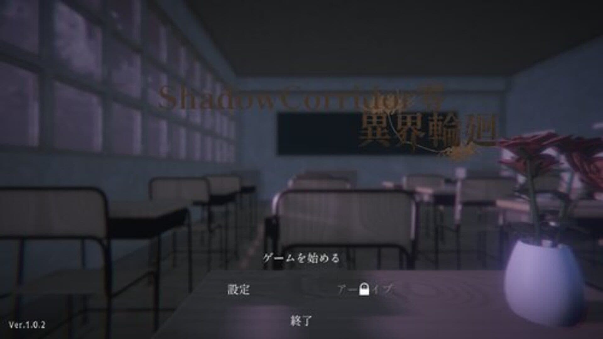 Shadow Corridor Zero cover art