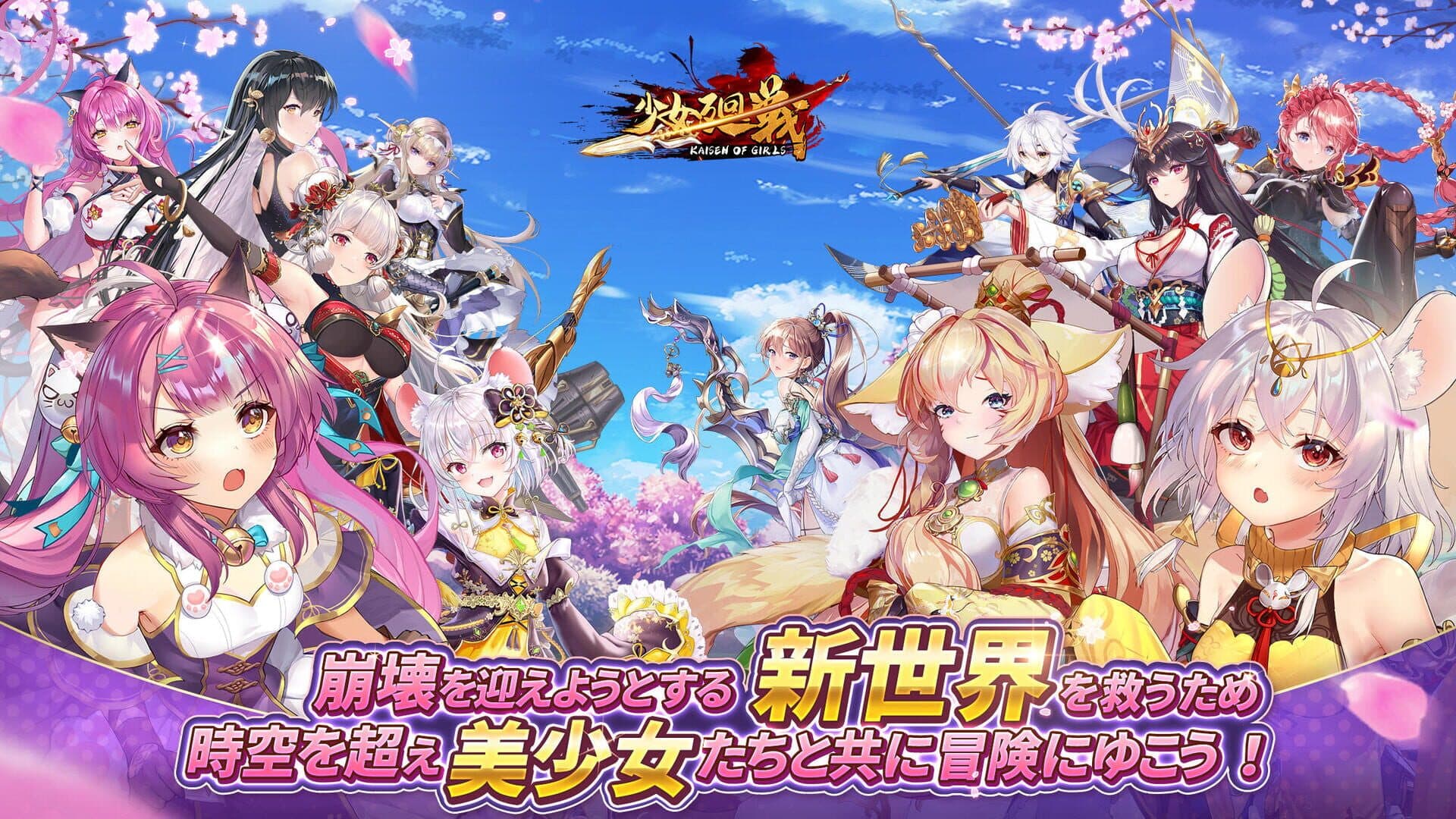 Shoujo Kaisen cover art