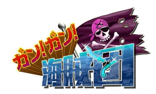 Gan! Gan! Pirates cover art