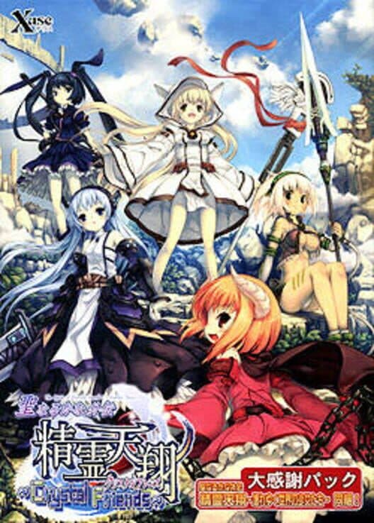 Seinarukana Gaiden - Seirei Tenshou ~Crystal Friends~ cover art