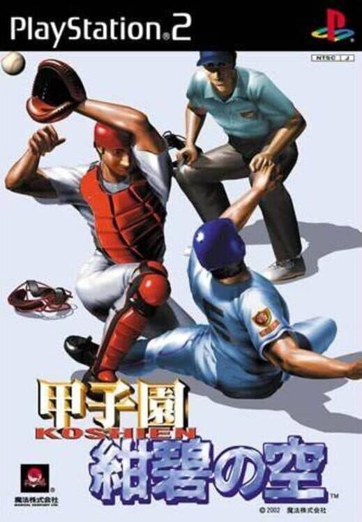 Koushien: Konpeki no Sora cover art