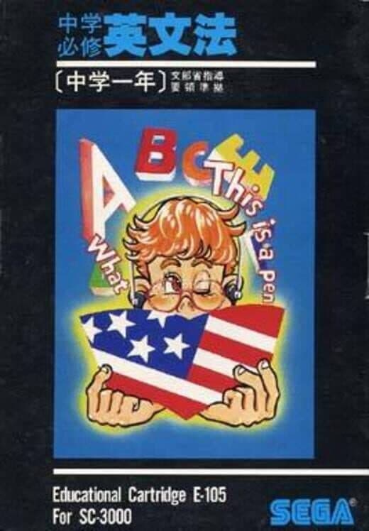 Chuugaku Hisshuu Ei Bunpou: Chuugaku 1 Nensei You cover art