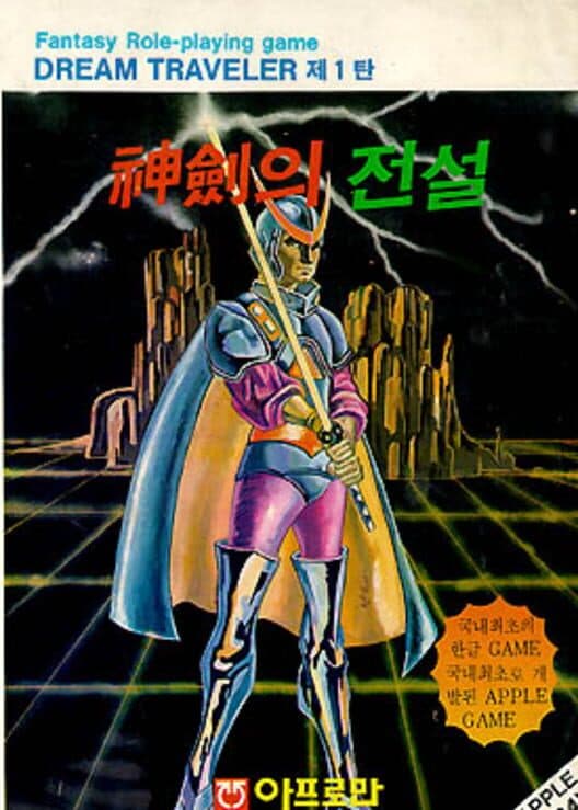 Liar: Legend of the Sword cover art