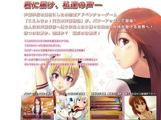 Koenchu! The Tale of the Voice Actress: You, the Sky, and that Summer cover art