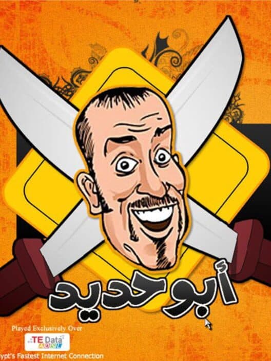 Abo Hadeed cover art