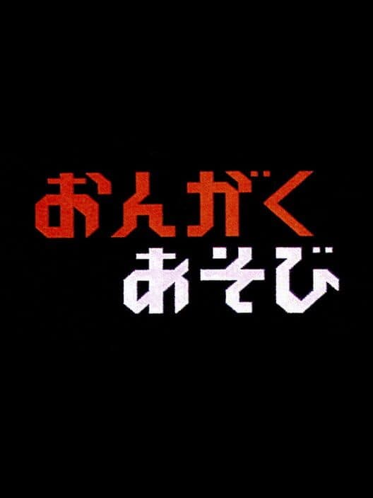 Donkey Kong no Ongaku Asobi cover art