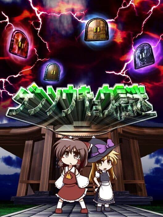Gensokyo no Nazo cover art
