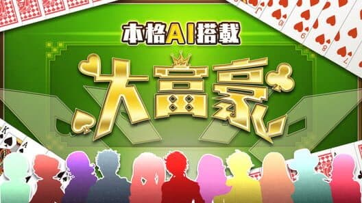 Honkaku AI Tousai Daifugo cover art