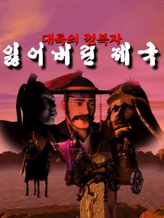 Irheobeorin Jeguk cover art
