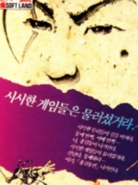 Hong Gildong-jeon cover art