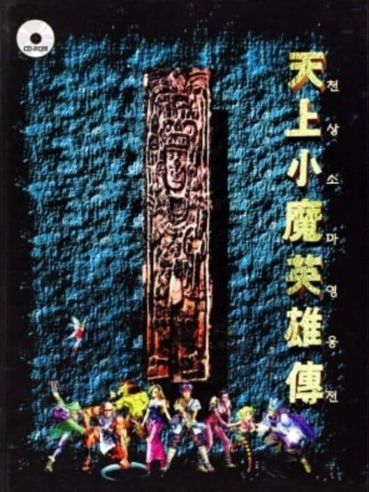 Cheonsang Soma Yeongung-jeon cover art