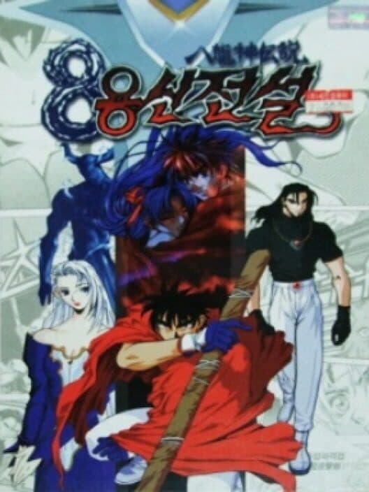 The Legend of Eight Dragons cover art