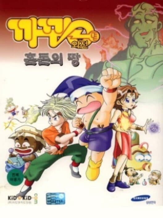 Kakkong: Land of Chaos cover art