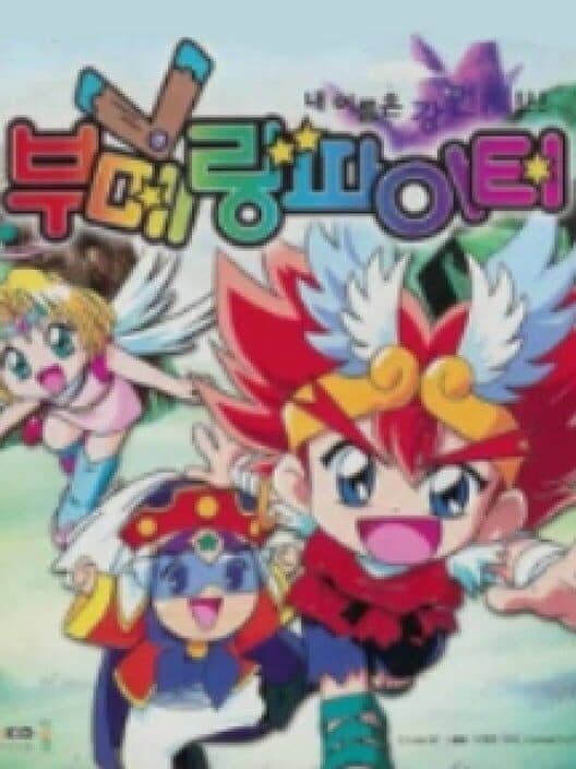 Boomerang Fighter cover art