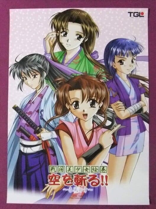 Sengoku Bishoujo Emaki: Cut Sky ~Chapter Summer Wind~ cover art