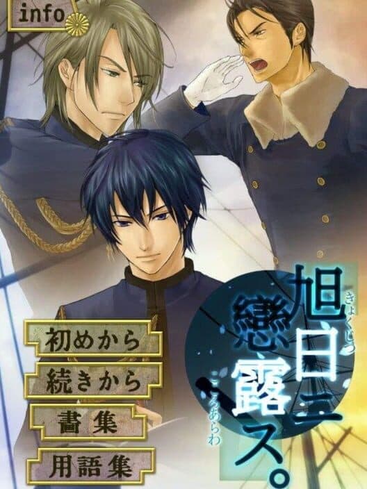 Kyokujitsu ni Kokoro Arawasu cover art