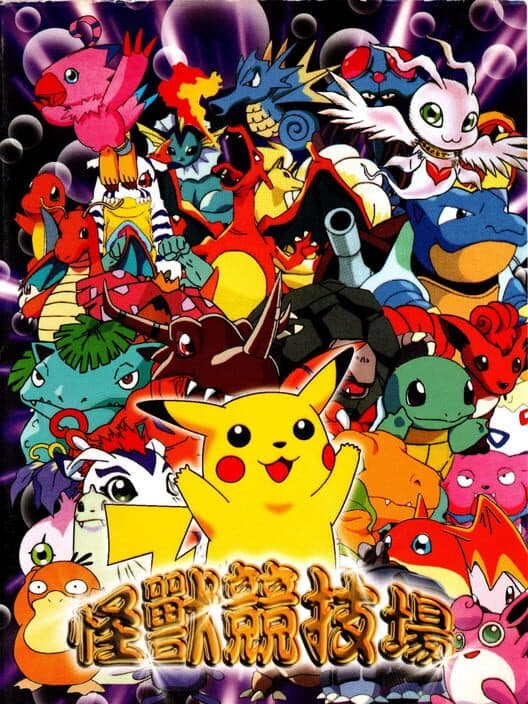 Pokémon Stadium cover art