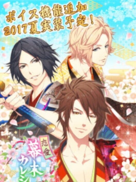 Renai Bakumatsu Kareshi: Toki no Kanata de Hanasaku Koi cover art
