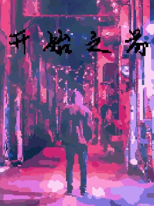 Before Began cover art