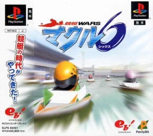 Kyoutei Wars Makuru 6 cover art