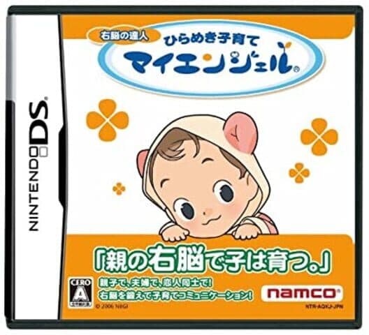 Unou no Tatsujin: Hirameki Kosodate My Angel cover art