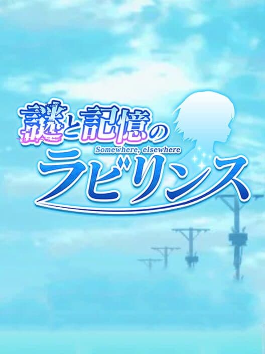 Nazo to Kioku no Labyrinth: Somewhere, elsewhere cover art